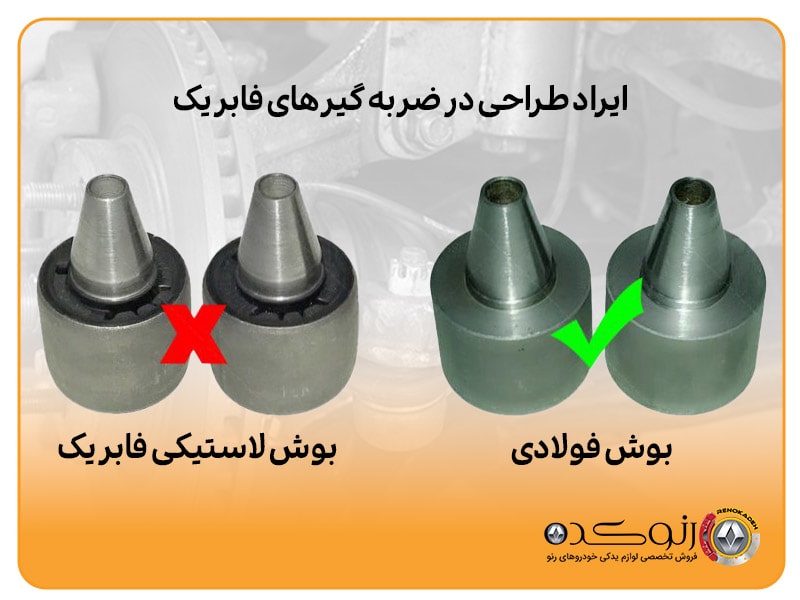 ضربه گیرهای فابریک  تالیسمان