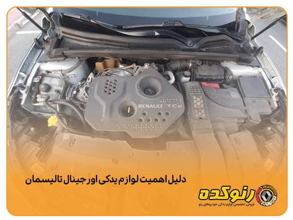 لوازم یدکی تالیسمان