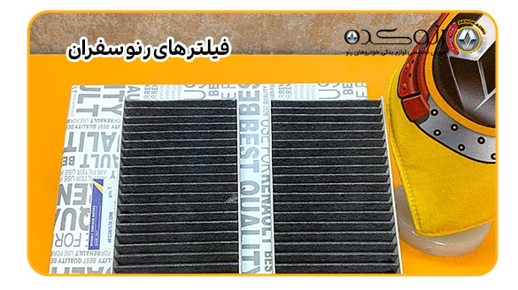 فیلترهای رنو سفران