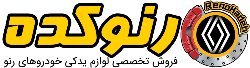 لوگو فروشگاه رنوکده