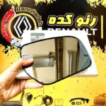 شیشه آینه راست کولیوس 2014