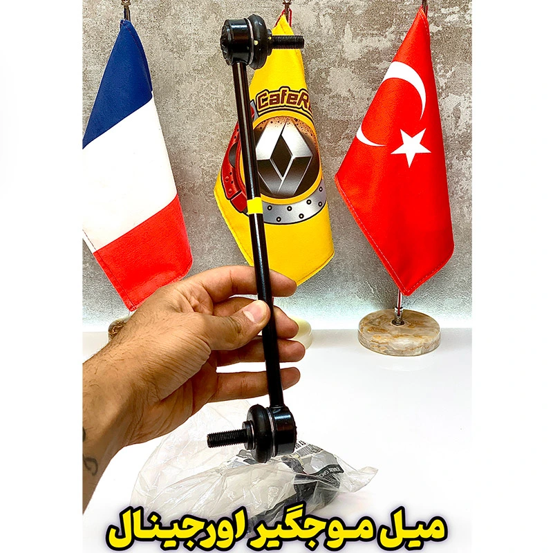میل موجگیر اصلی رنو فلوئنس 546180009